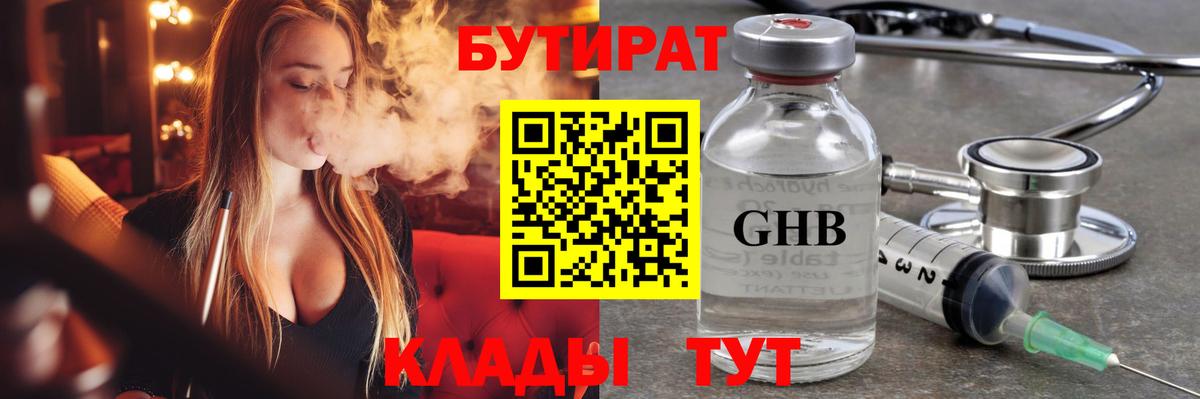 Жигулёвск  Бутират  Вход с VPN  Бутират вода 