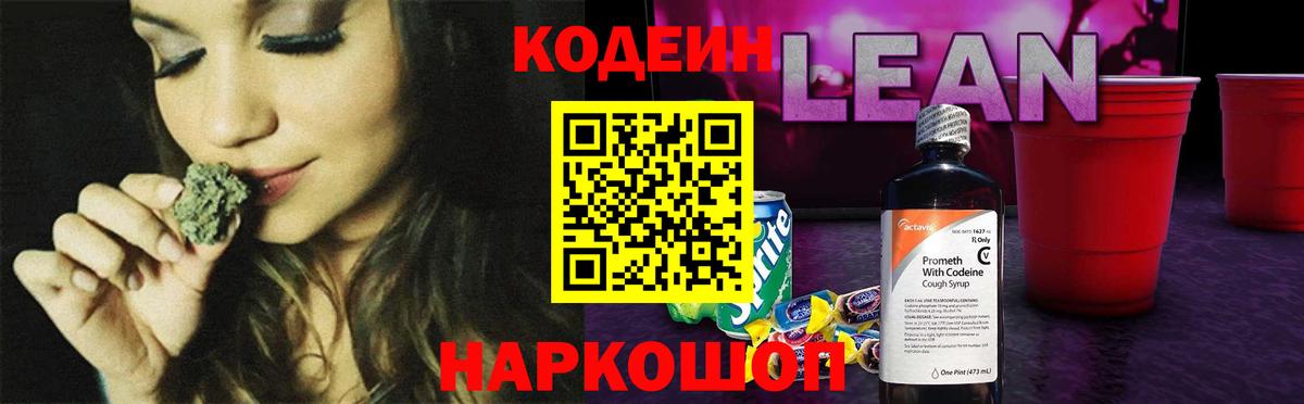 Жигулёвск  Codein Purple Drank  Вход с VPN 