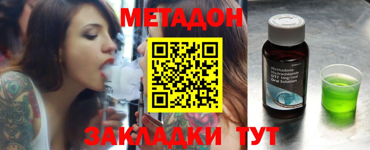 МЕТАДОН кристалл  МЕТАДОН methadone  Жигулёвск  Вход с VPN 