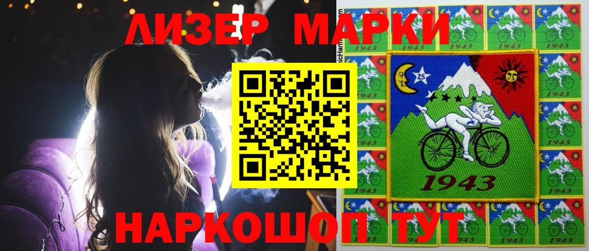Марки 25I-NBOMe 1,8мг Жигулёвск
